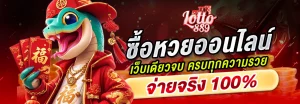เว็บ ซื้อ หวย ลอตเตอรี่